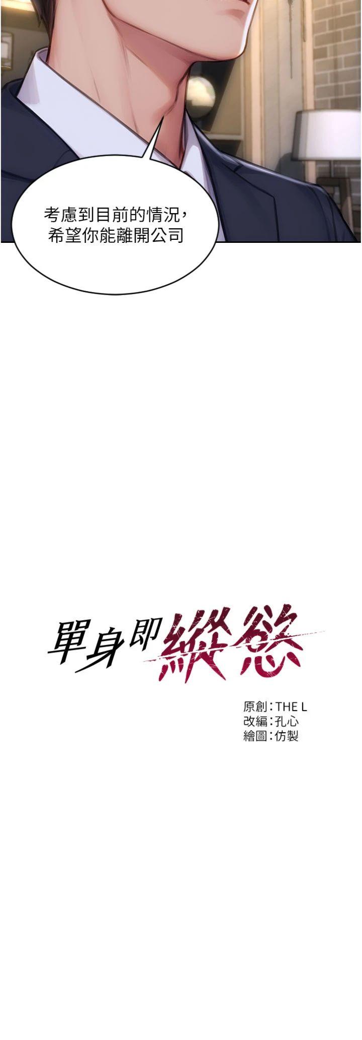 第21話 - 娶妻就是拿來幹的