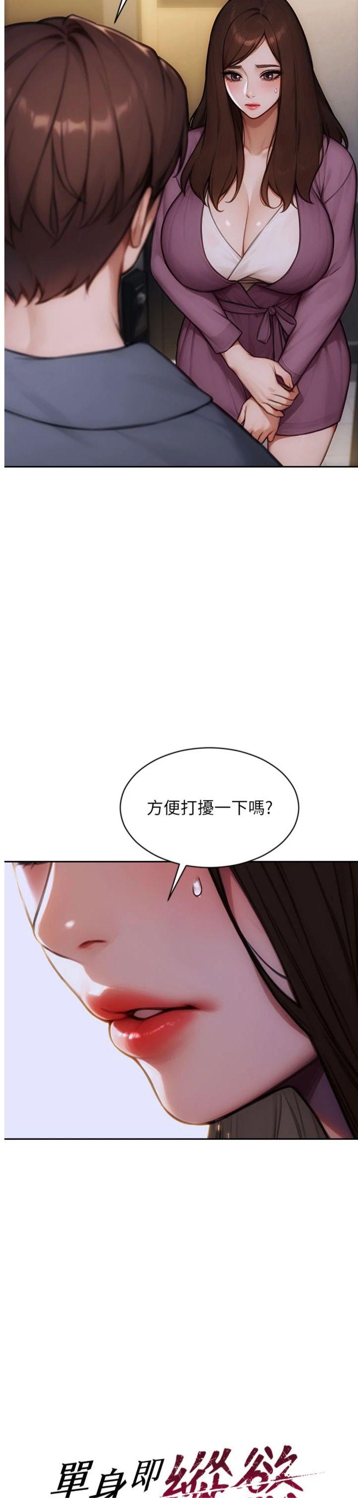 第22話 - 出賣肉體換老公前途