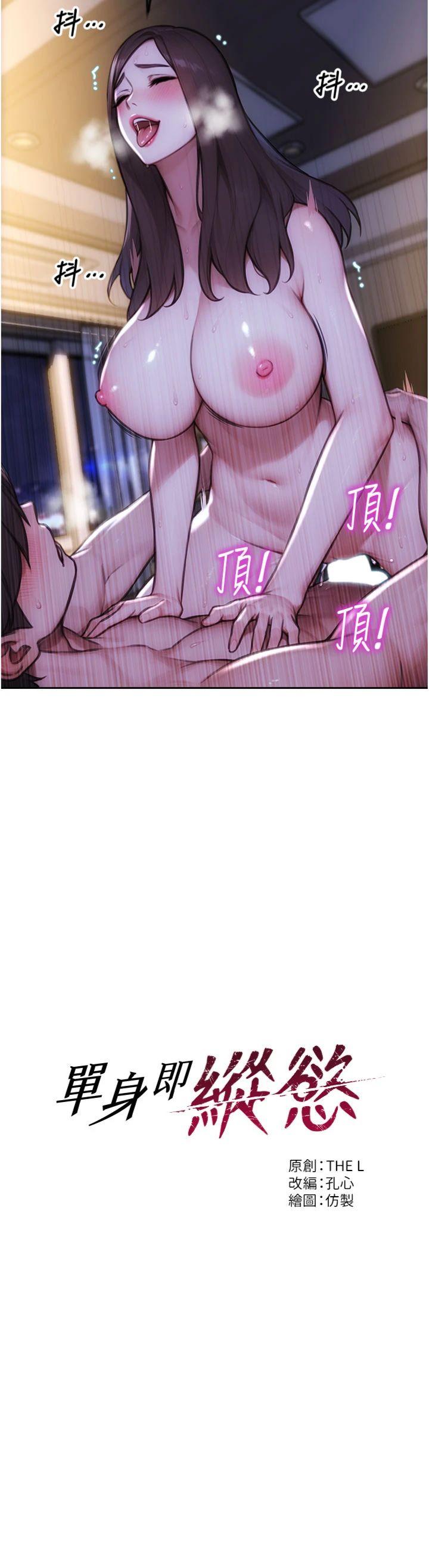 第24話 - 妳本來就是我的女人