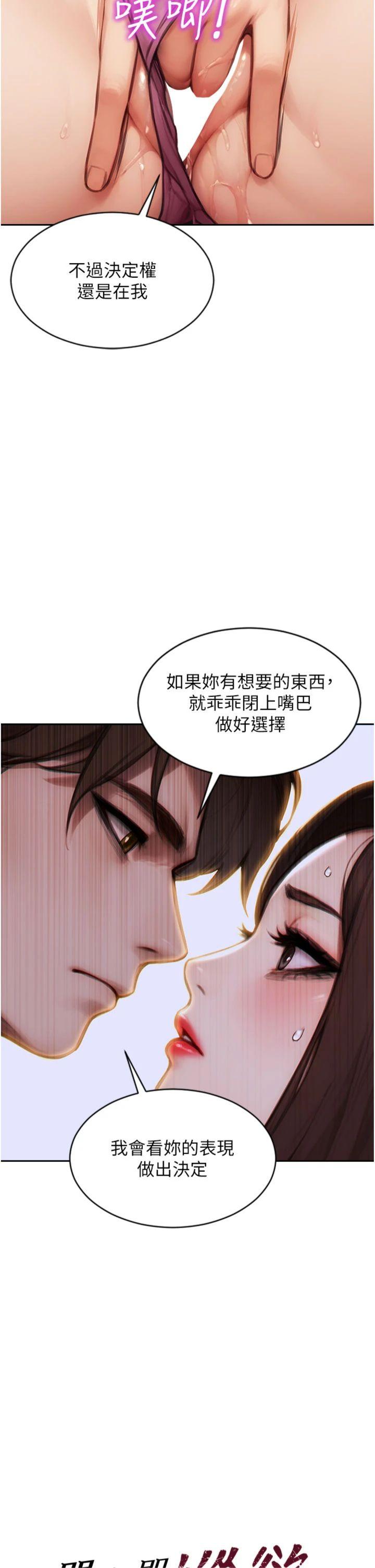 第26話 - 徹底淪為初戀情人的玩物
