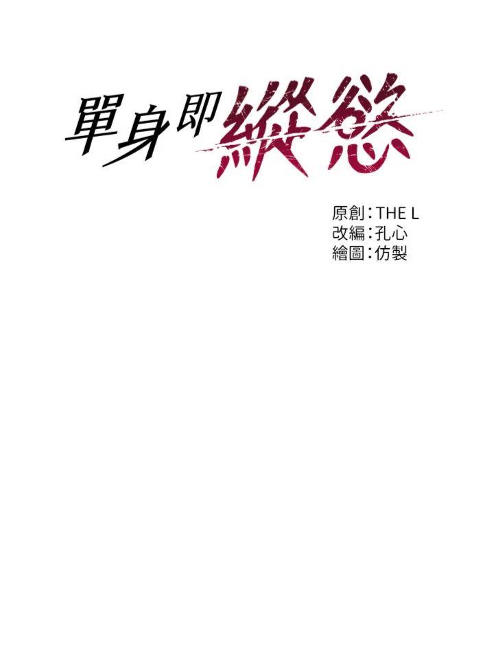 第29話 - 就是喜歡跟妳搶男人