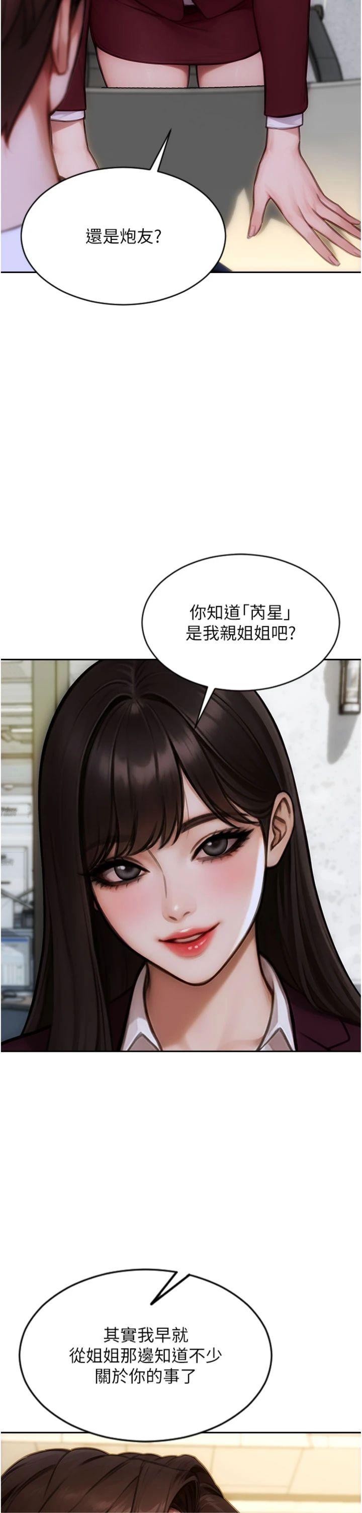 第31話 - 妳有興趣玩3p嗎?
