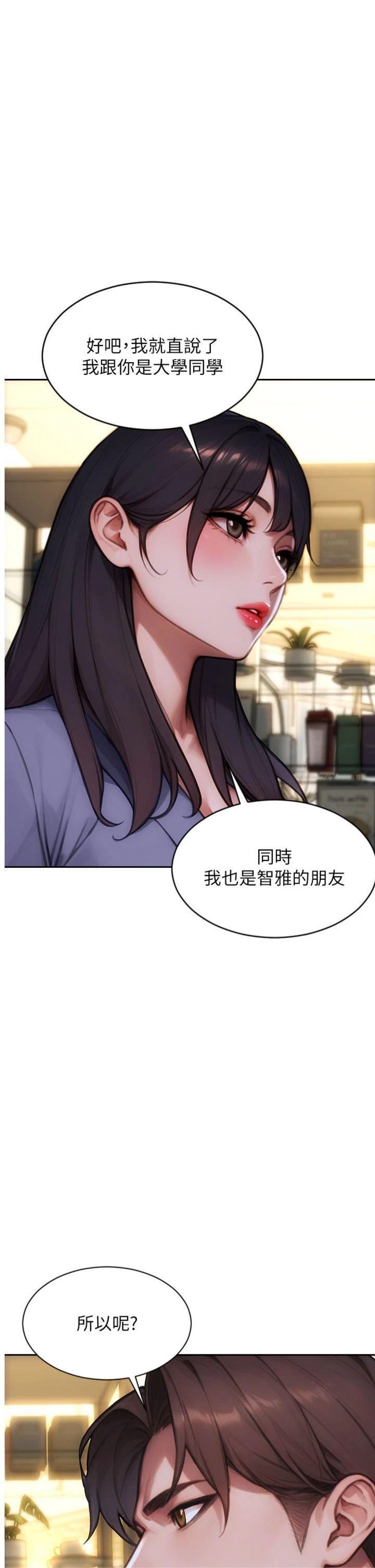 第35話 - 你真的放下她了嗎?!