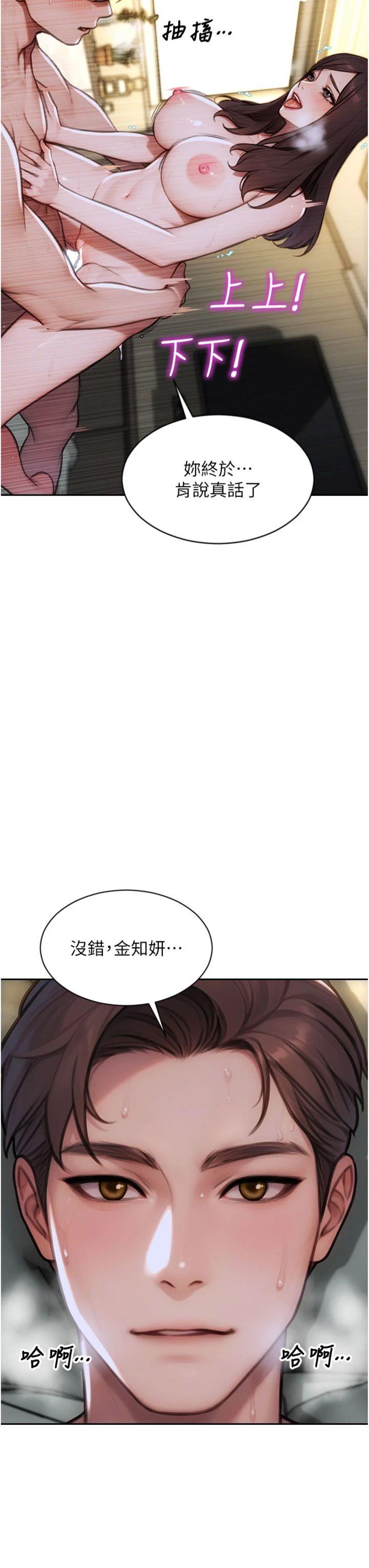 第44話 - 妳身邊的人是誰!?