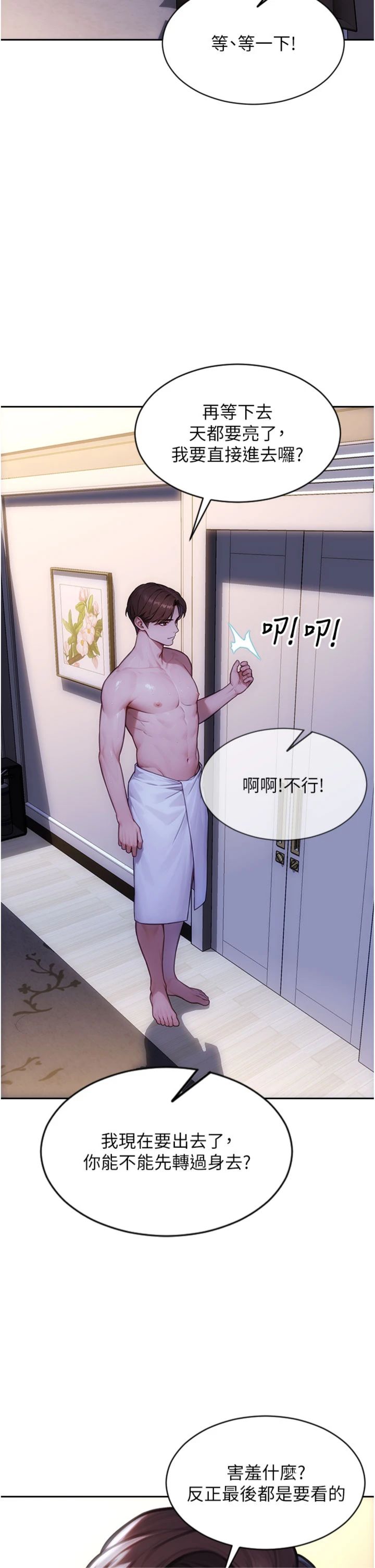 第47話 - 調教play讓下屬潮吹