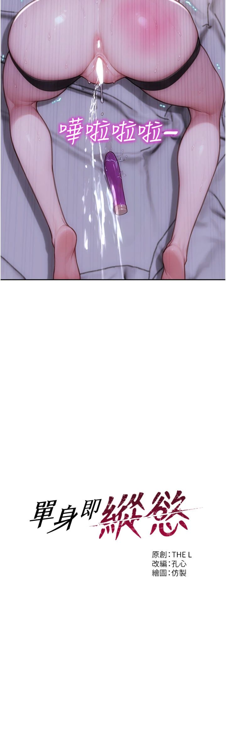 第48話 - 灌爆奴隸的處女菊花
