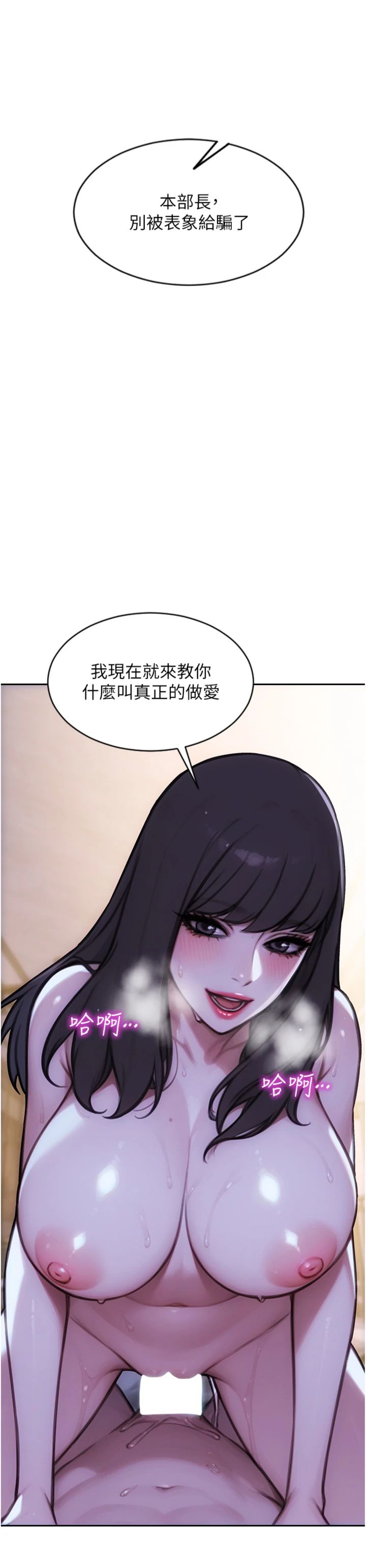 第51話 - 向帥哥上司「取精」
