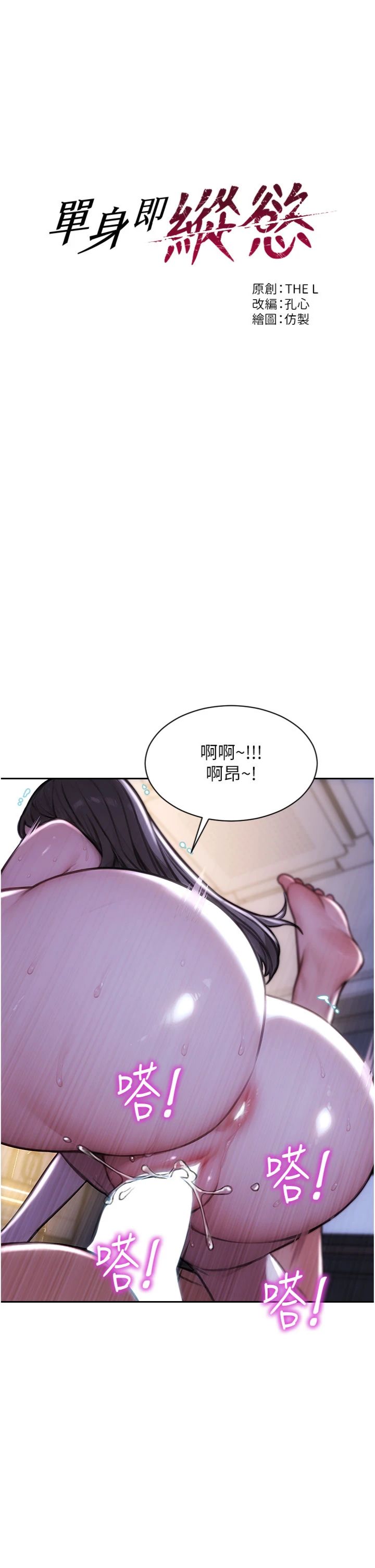 第52話 - 欲迎還拒最撩人