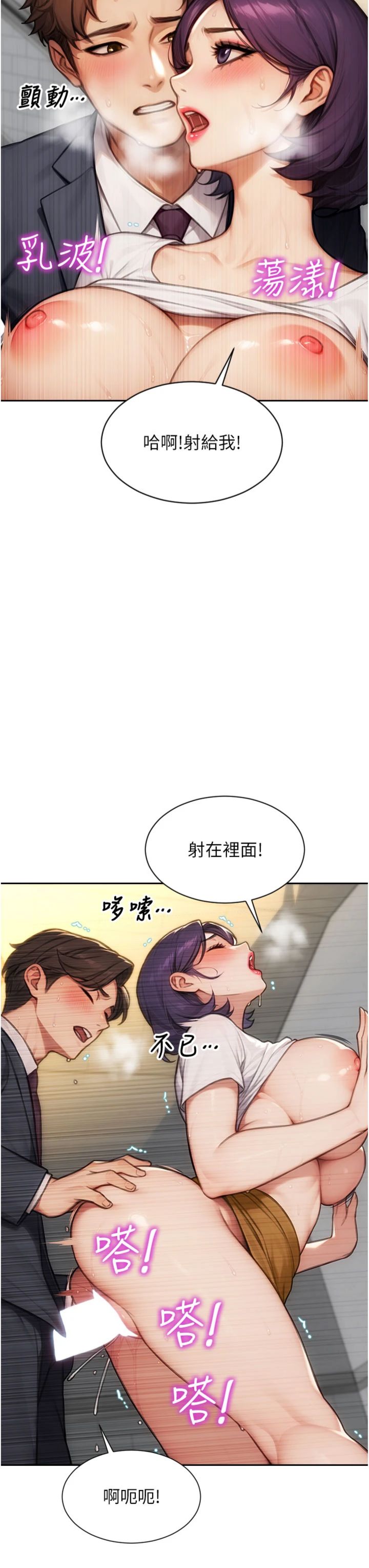 第55話 - 被四個女人輪番服侍