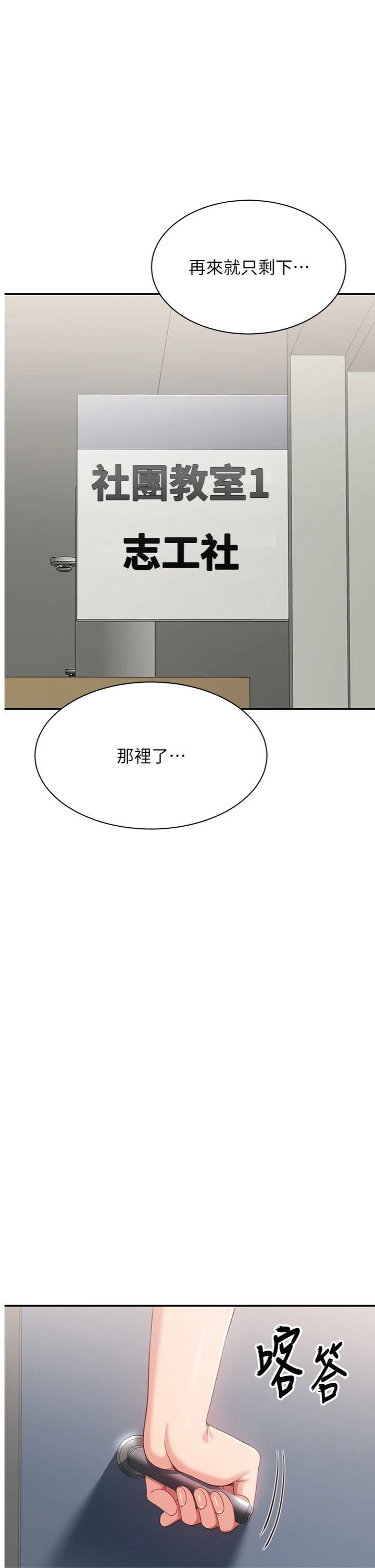 第8話 - 女教授+貞操逆轉