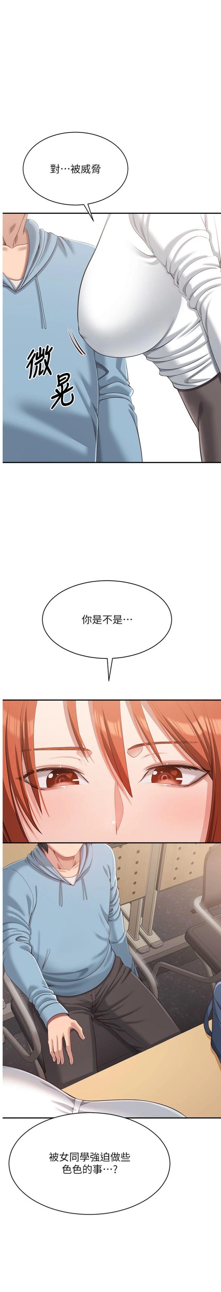 第9話 - 我其實…很享受被威脅