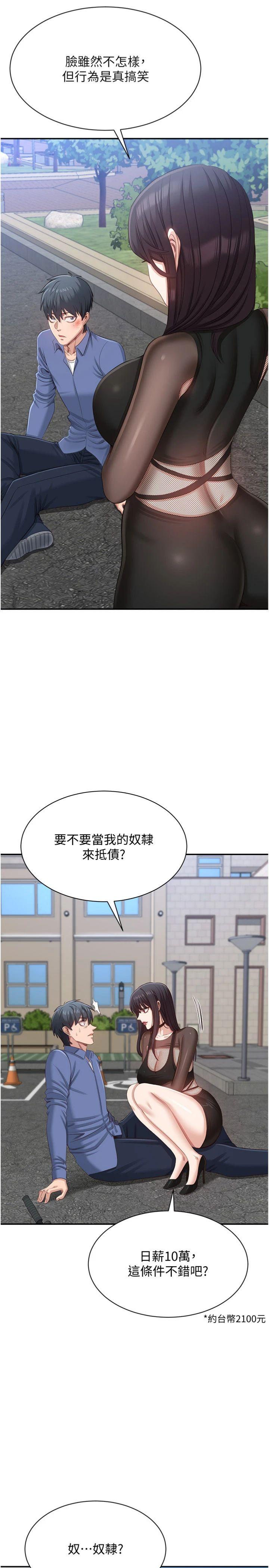 第18話 - 用身體來抵修車費