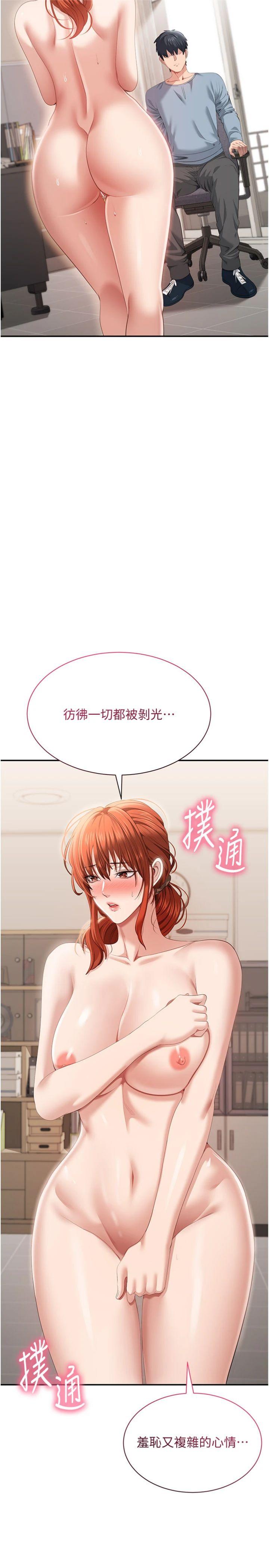 第29話 - 妳被威脅還這麼享受啊