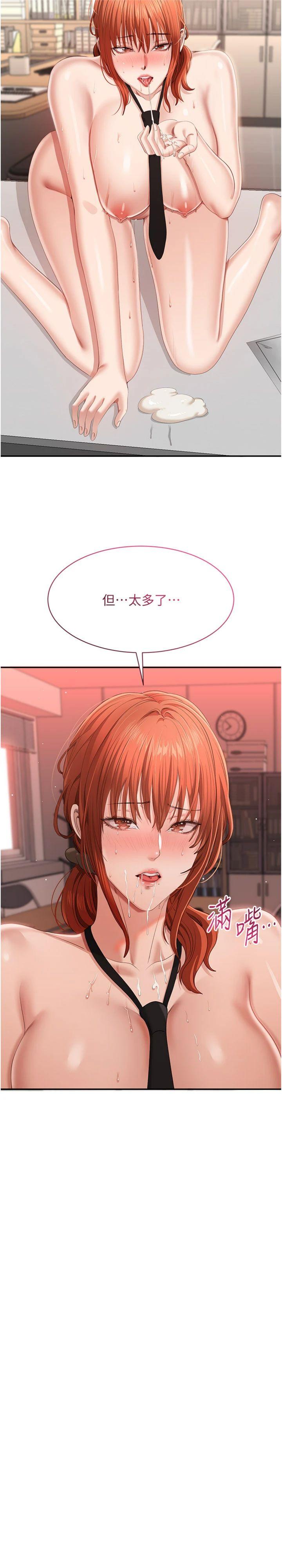 第31話 - 教授解放的性慾