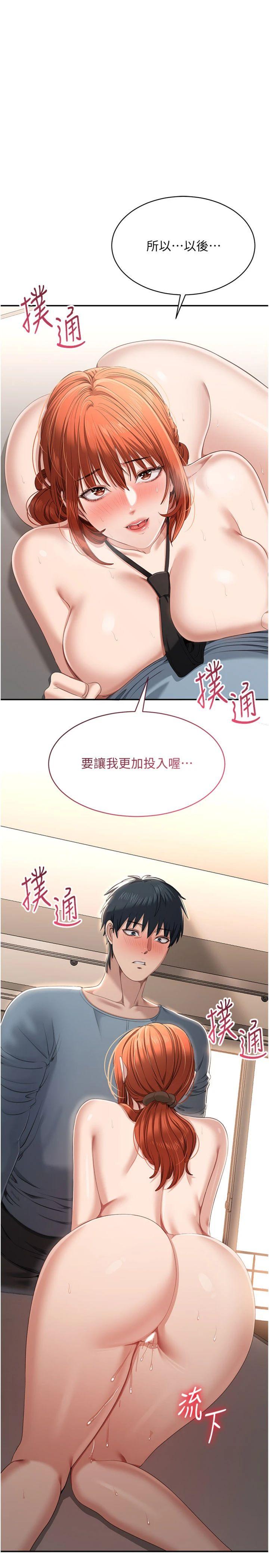 第32話 - 向主人開房請罪