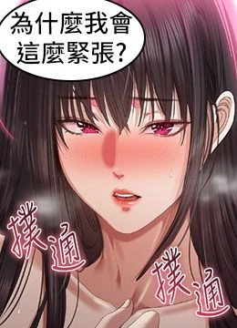 第32話 - 向主人開房請罪的封面的封面