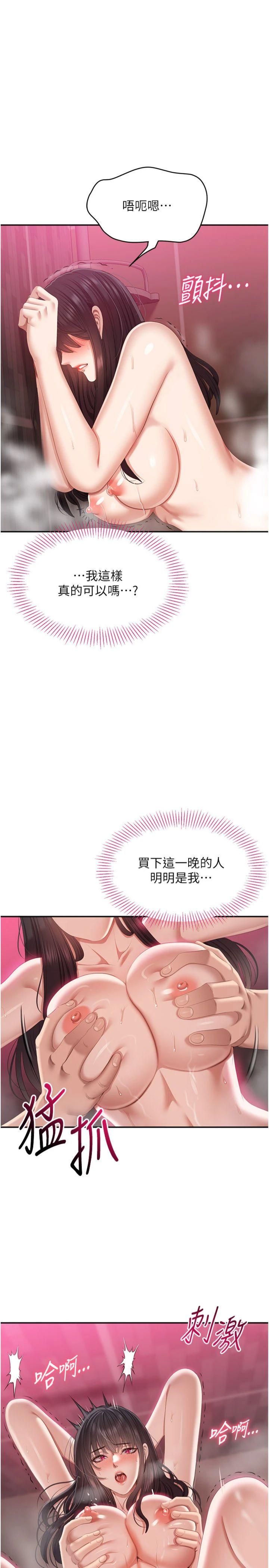 第34話 - 我比奴隸還早高潮