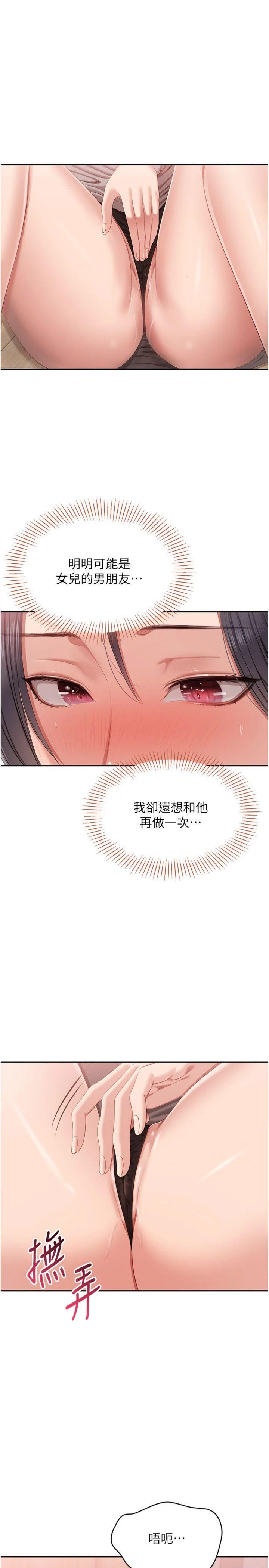 第38話 - 媽媽瞞著女兒偷偷玩