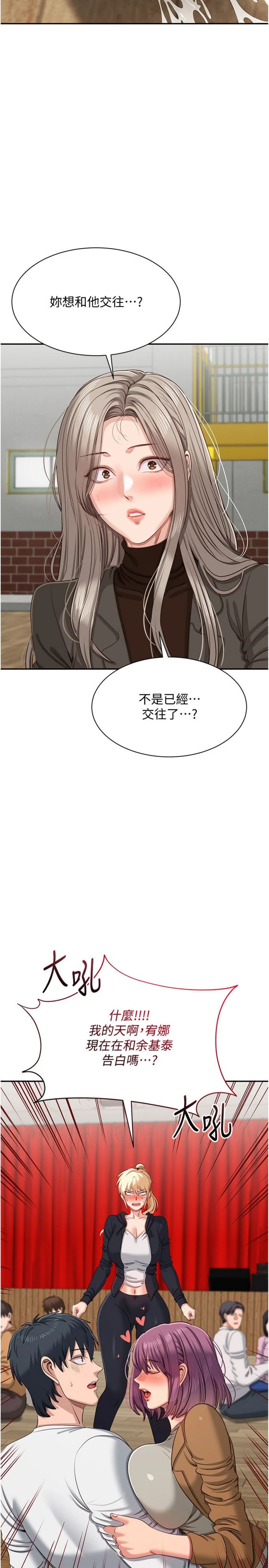 第44話 - 被發現的隱密關係