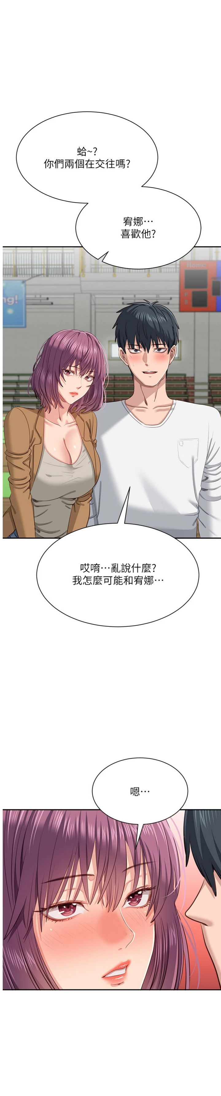 第44話 - 被發現的隱密關係