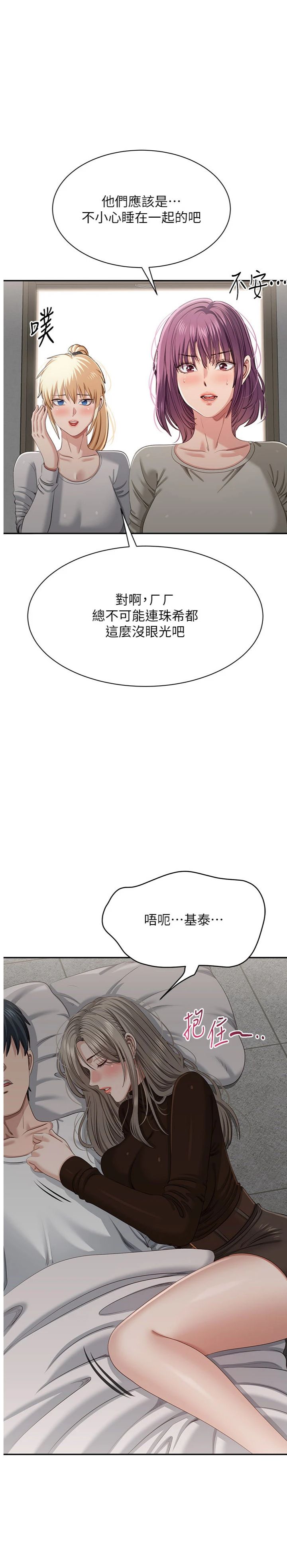 第45話 - 你們兩個在公園做了?