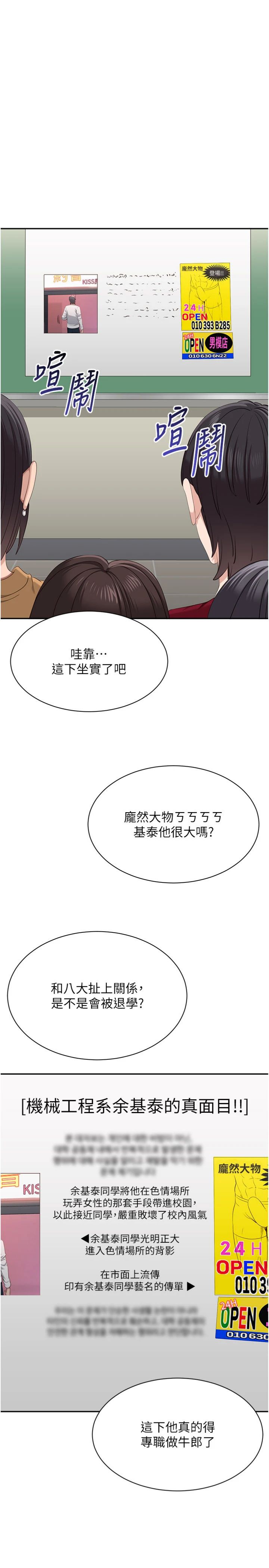 第49話 - 和學生一起度過歡樂時光