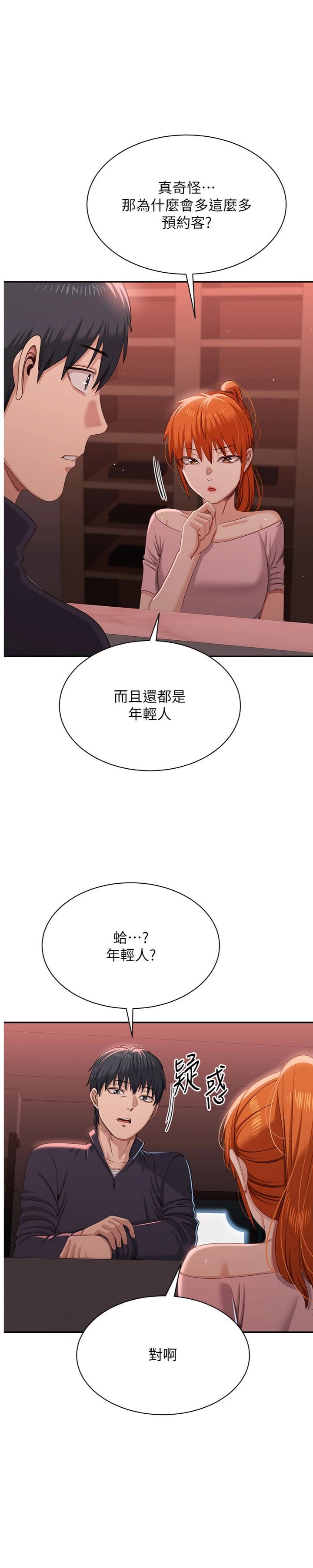 第52話 最終話 - 性福的逆轉異世界