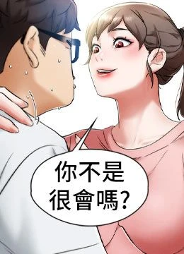 第1話 - 意淫對象的「特別獎勵」的封面的封面