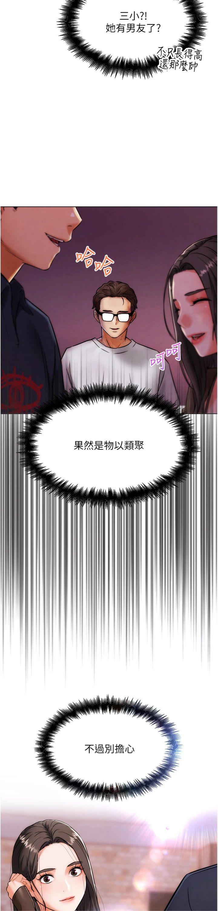 第7話 - 奪走正妹工讀生的第一次