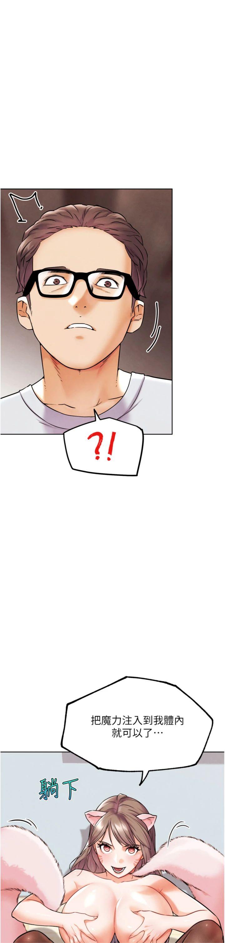 第11話 - 本能覺醒的九尾狐