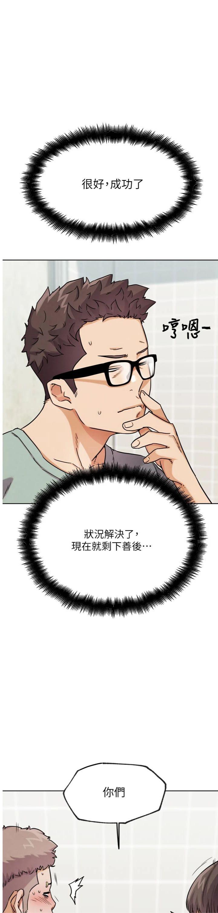 第15話 - 當場抓包友人金屋藏嬌