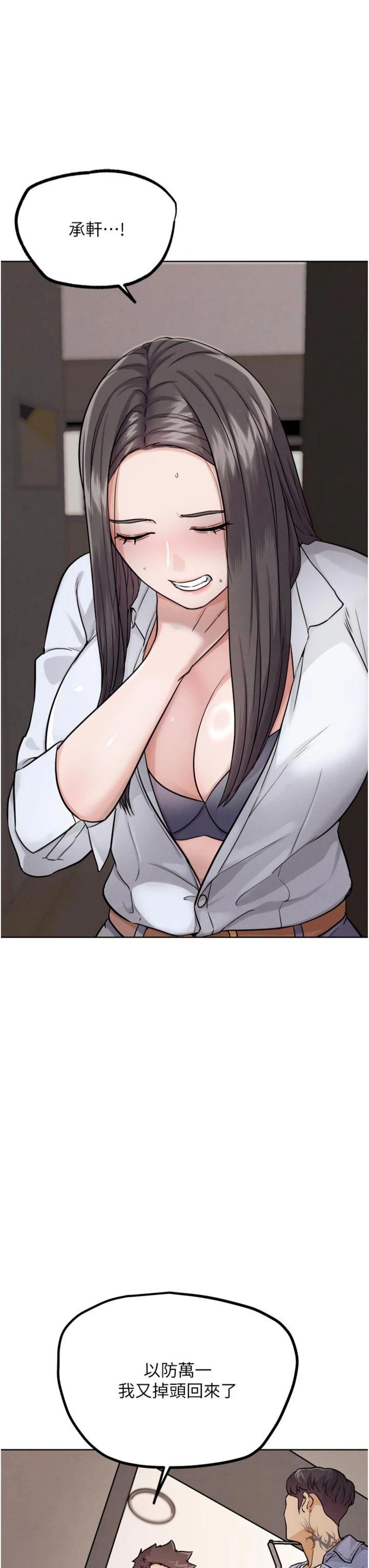 第21話 - 為了升等的性愛