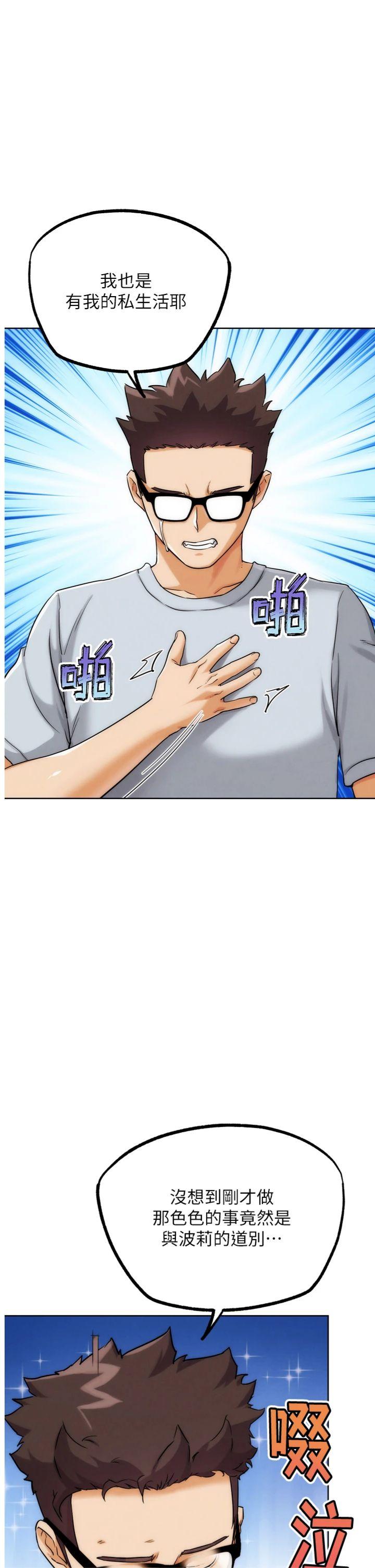 第31話 - 青梅竹馬的誘人上圍