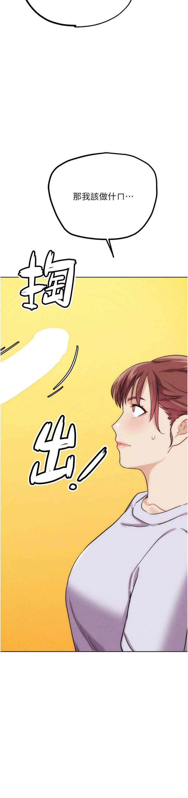 第31話 - 青梅竹馬的誘人上圍