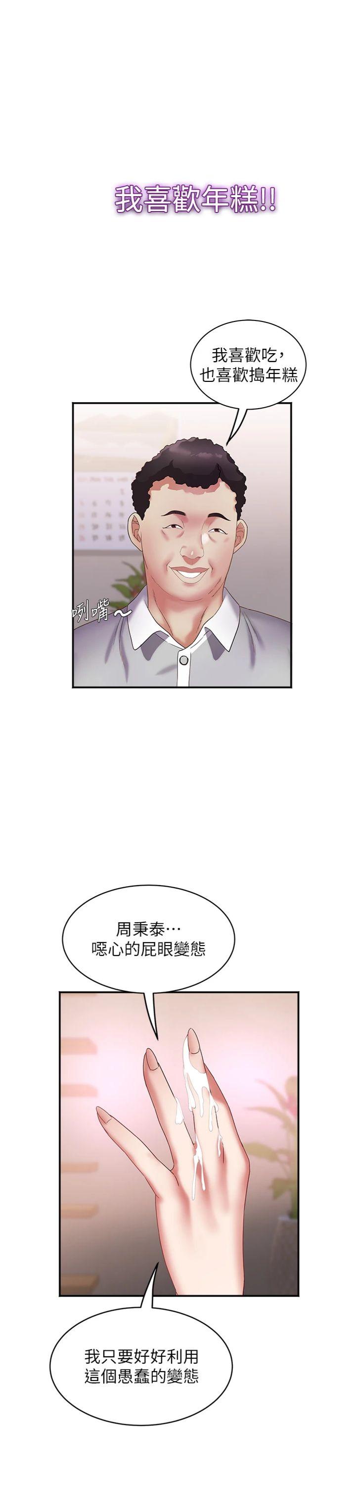 第19話 - 搞上家中大鵰猛男