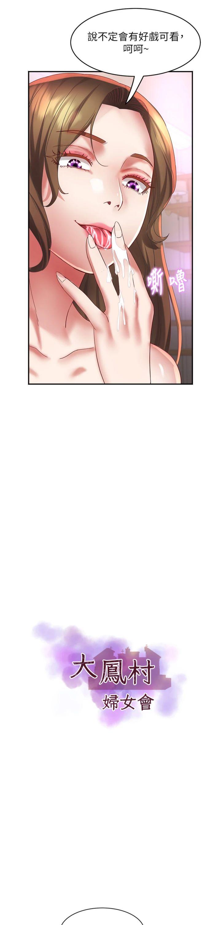 第19話 - 搞上家中大鵰猛男