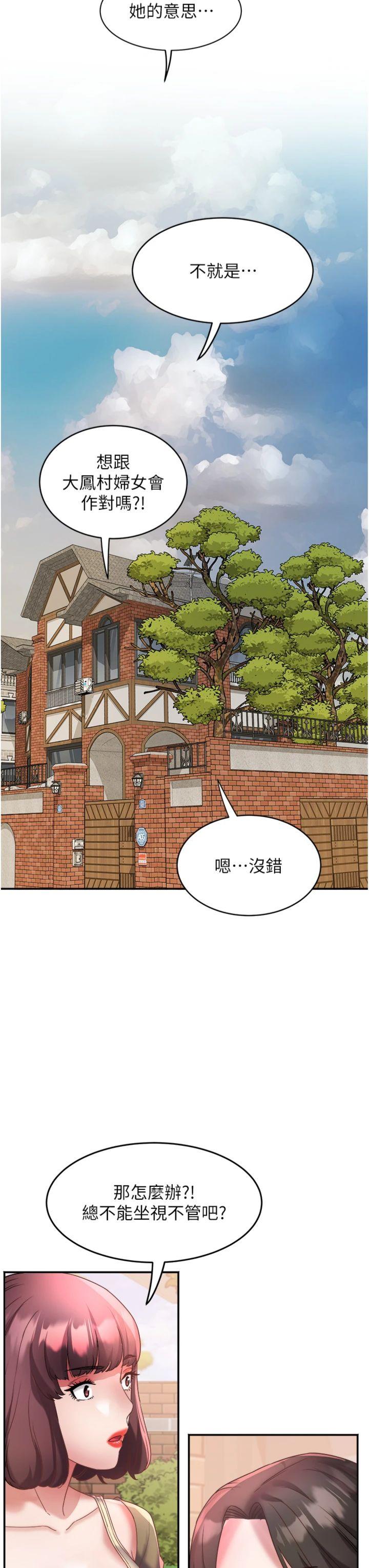 第19話 - 搞上家中大鵰猛男