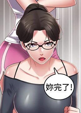 第20話 - 真正的「師奶殺手」的封面的封面