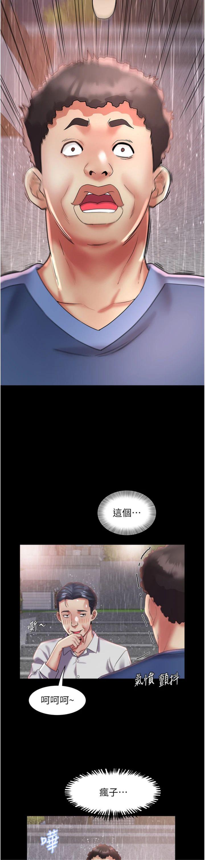 第23話 - 不小心滑進去了~!