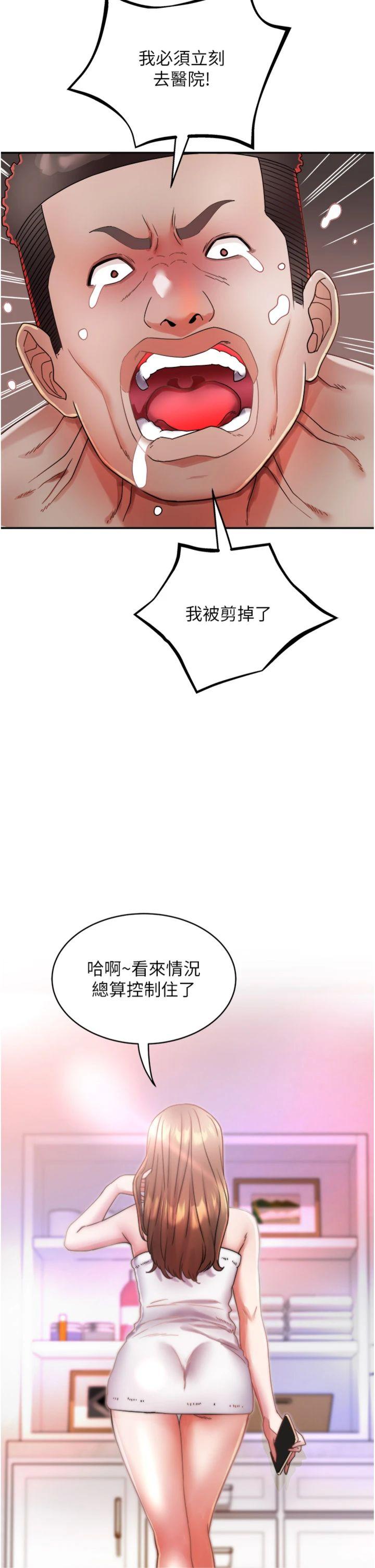 第29話 - 女人的戰爭白熱化!