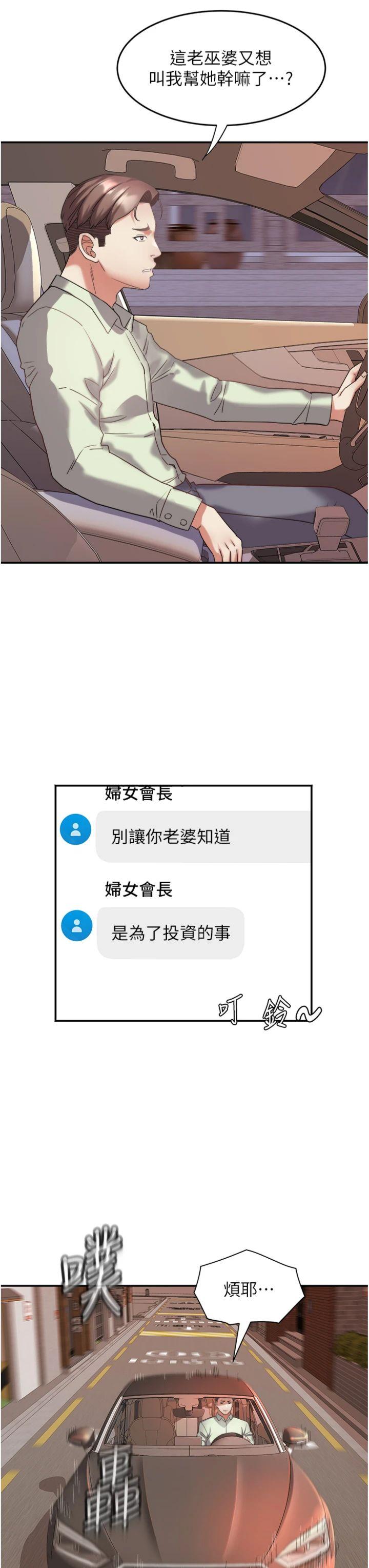 第30話 - 變態的秘密基地♥