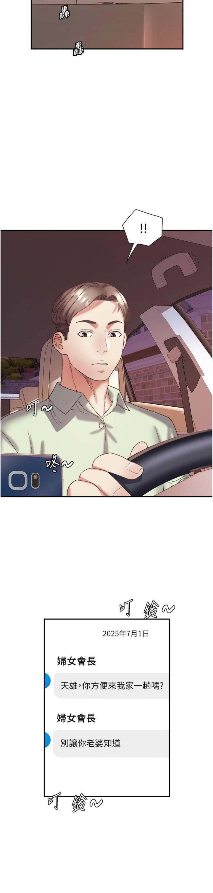 第30話 - 變態的秘密基地♥