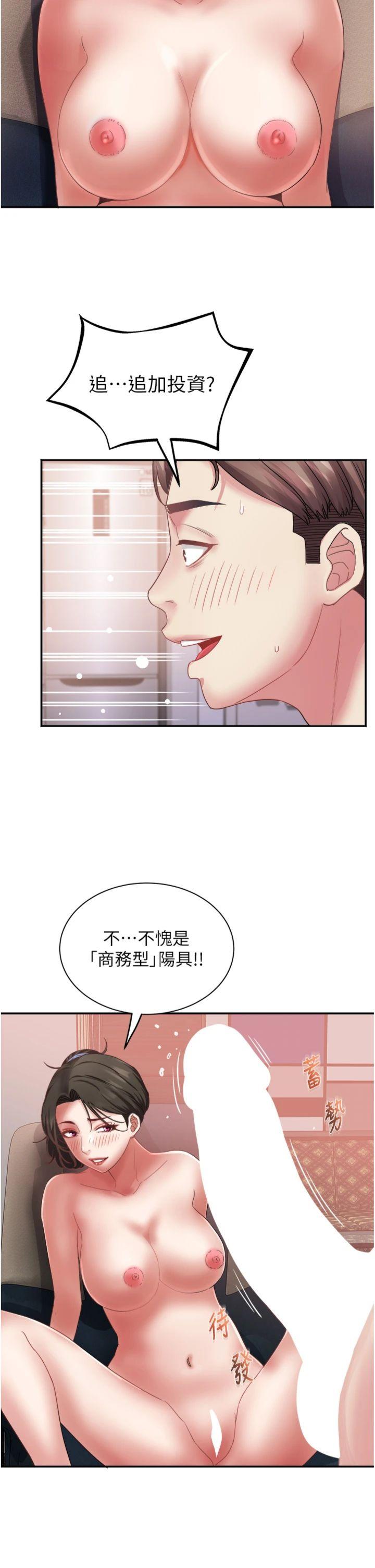 第32話 - 打開會長小穴的金手指