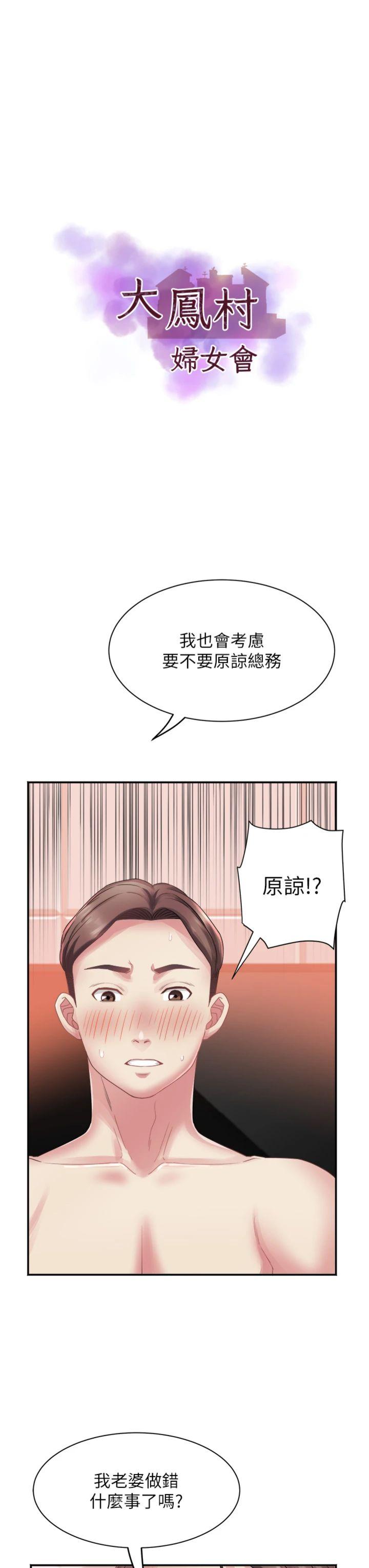 第32話 - 打開會長小穴的金手指