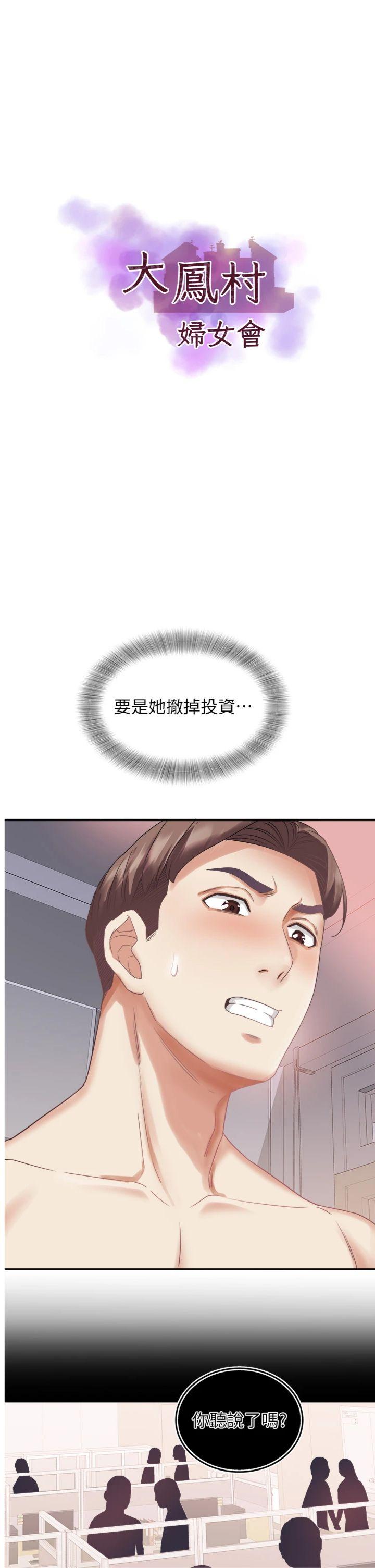 第33話 最終話 - 女人何苦為難女人