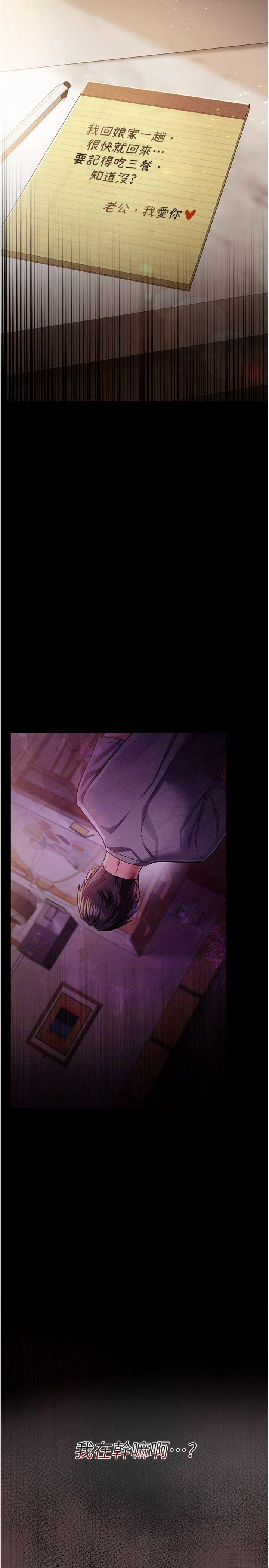 第20話 - 妳總是激起我的征服慾