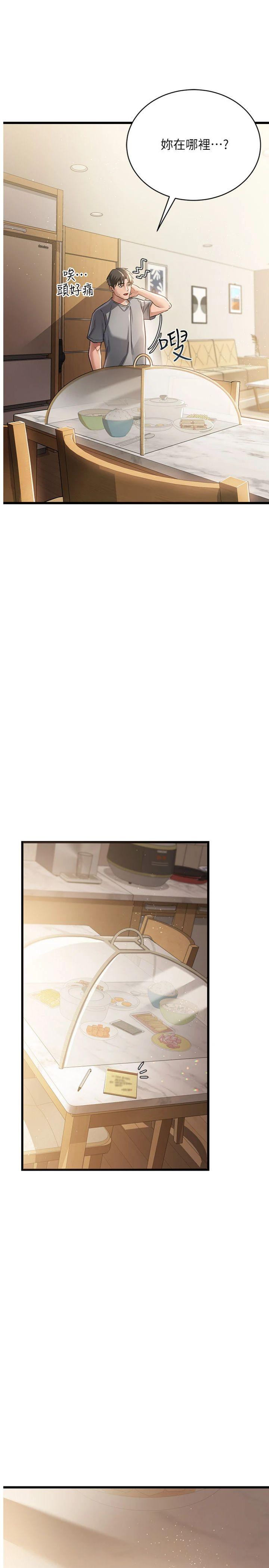 第20話 - 妳總是激起我的征服慾