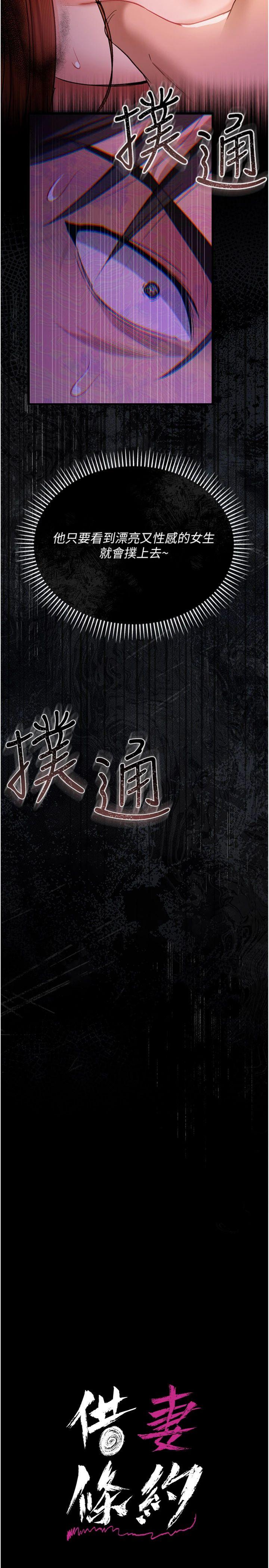 第28話 - 被戴綠帽令我興奮不已