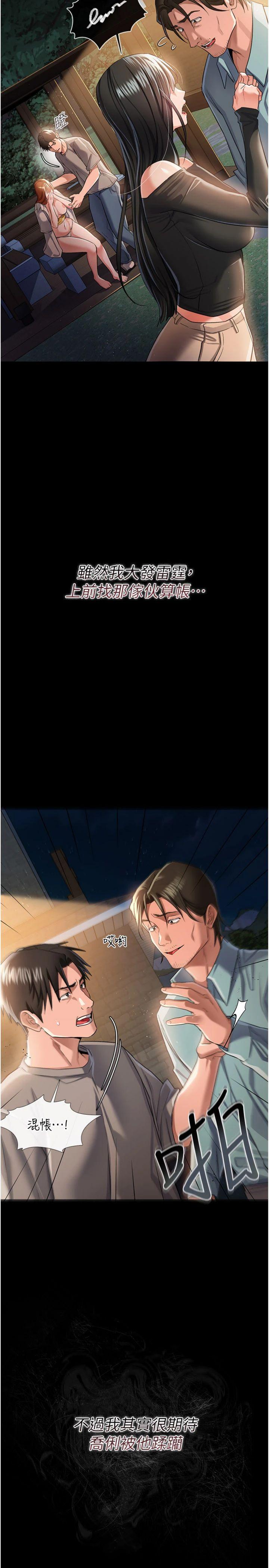 第29話 - 被羞辱的有夫之婦