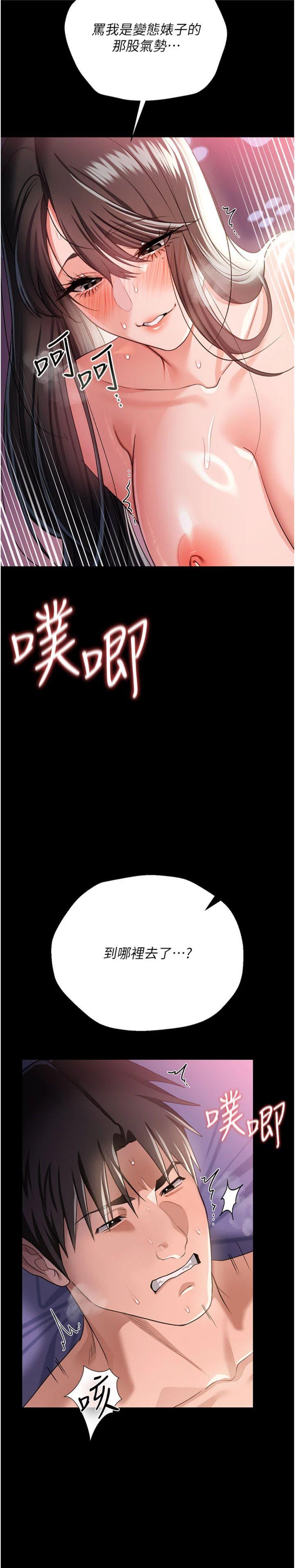 第34話 - 我感覺快迷上你了